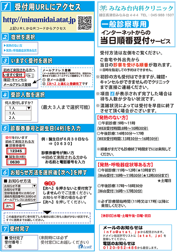 当日の診察順番受付 横浜市緑区長津田 内科 消化器内科のみなみ台内科クリニック 一般内科診療から胃カメラ 大腸カメラに対応